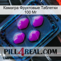 Камагра Фруктовые Таблетки 100 Мг 04